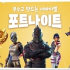 [네오위즈] 이미지- 액션 빌딩 서바이벌 게임 ‘포트나이트’.jpg