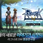 [보도자료 참고이미지] 라그나로크 M.JPG