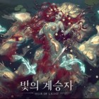 빛의 계승자0724.jpg