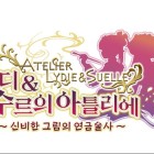 리디&amp;수르의아틀리에_logo_kr.jpg