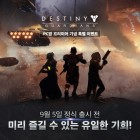 [블리자드] 데스티니 가디언즈(Destiny Guardians) PC방 프리미어 기념 특별 이벤트.jpg