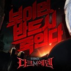 다크에덴M_보도자료용이미지.jpg