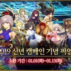 [이미지] 넷마블 페이트 그랜드오더 2019 신년 캠페인 실시_0102.jpg