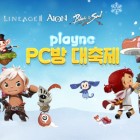 엔씨(NC), ‘plaync PC방 대축제’ 이벤트 진행.png