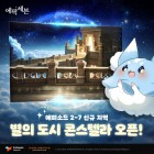 [스마일게이트 메가포트] 에픽세븐, 에피소드2 신규 지역 