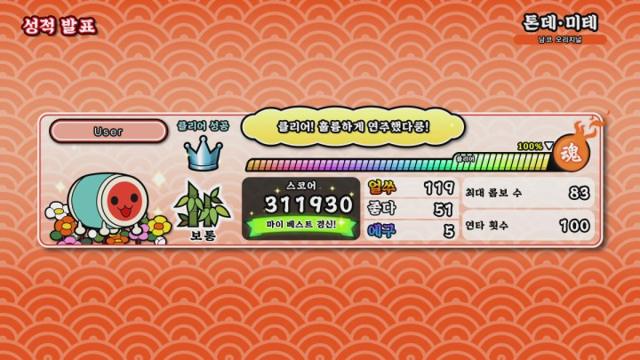 NSW_Taiko_Screenshot (4).jpg