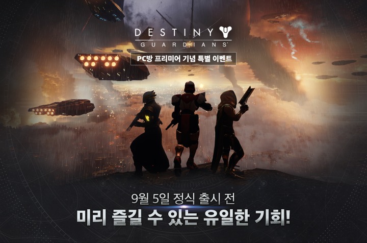 [블리자드] 데스티니 가디언즈(Destiny Guardians) PC방 프리미어 기념 특별 이벤트.jpg