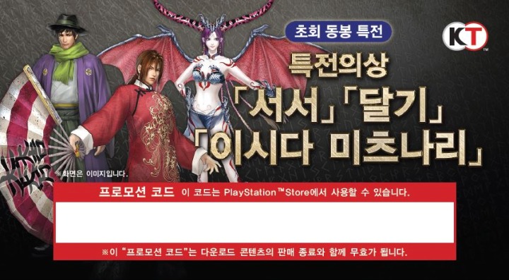 『무쌍OROCHI3』 초회동봉특전.JPG