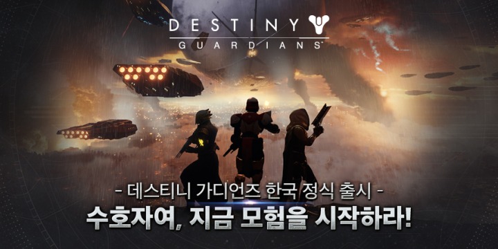 [블리자드] 데스티니 가디언즈(Destiny Guardians) 블리자드 Battle.net®으로 오늘 한국 출시.jpg